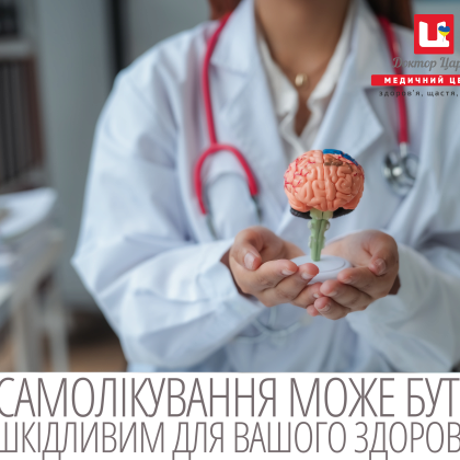 🏥💓Медичний центр "Доктор Царук" 💓в Івано-Франківську — Photo 1