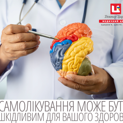 🏥💓Медичний центр "Доктор Царук" 💓в Івано-Франківську