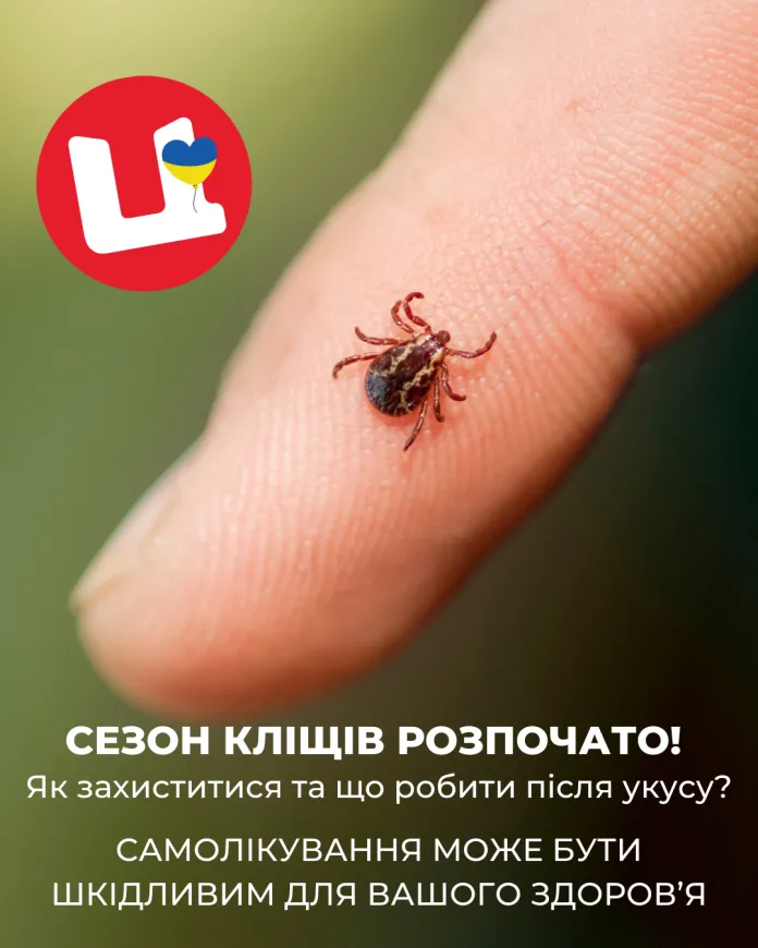 Сезон кліщів