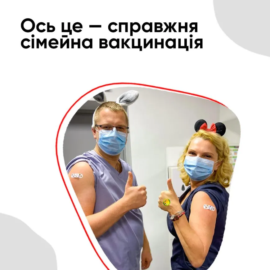 Ось це — справжня сімейна вакцинація