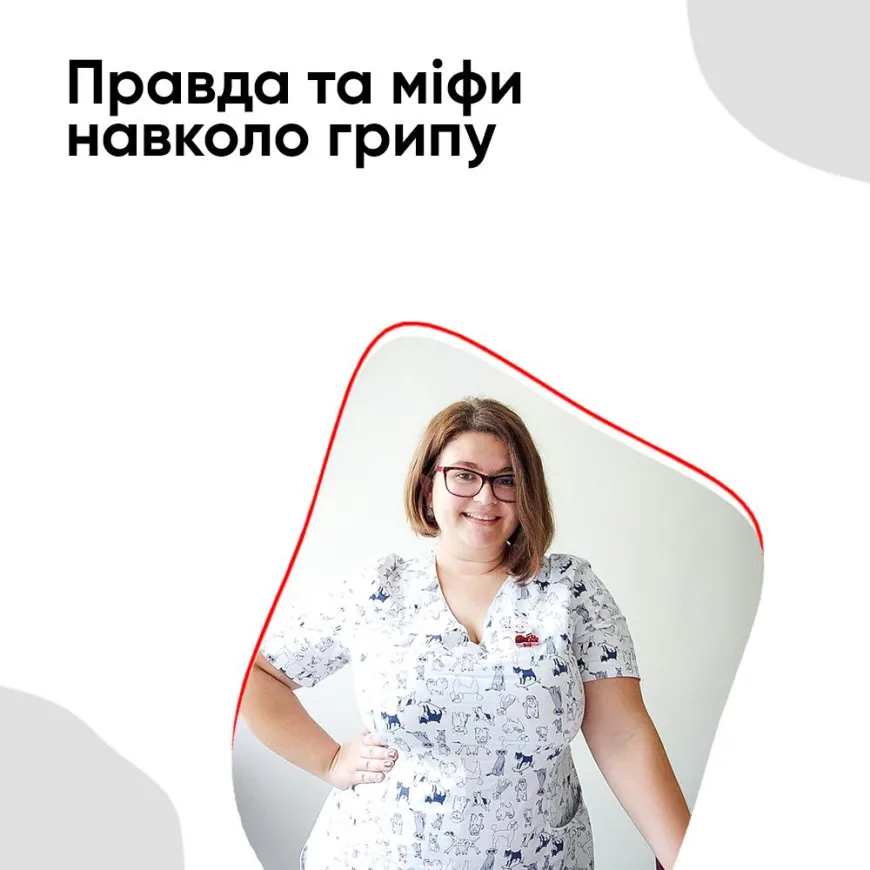 Правда та міфи навколо грипу