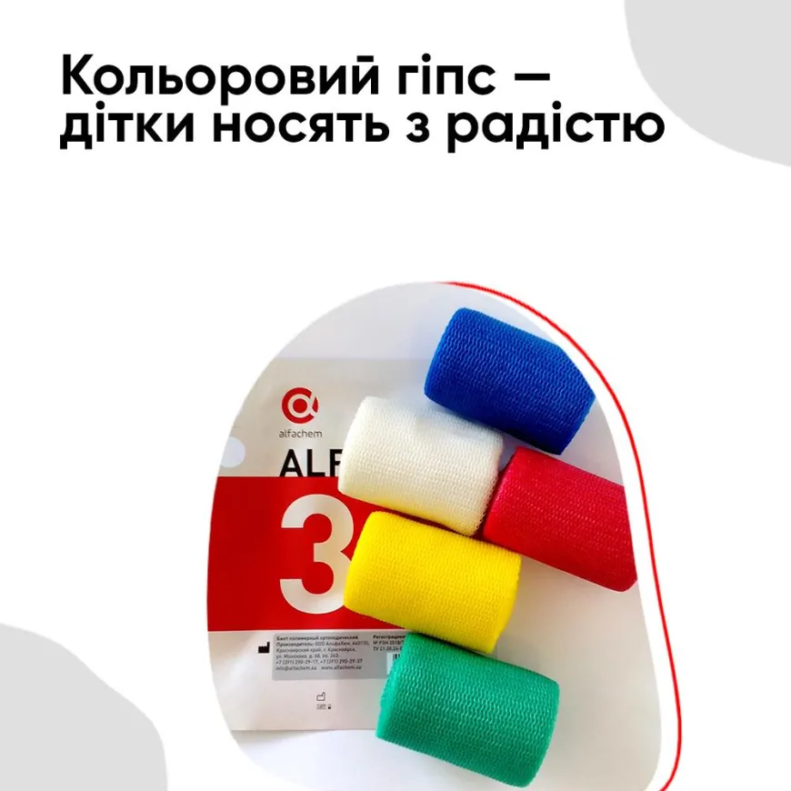 Кольоровий гіпс — дітки носять з радістю
