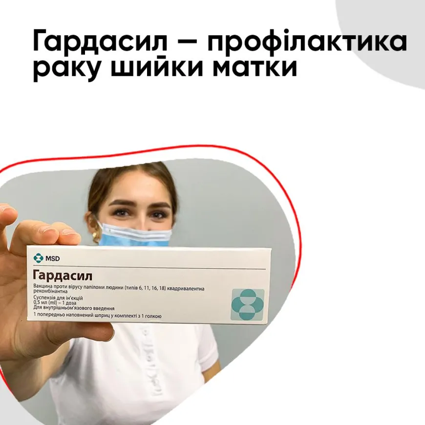 Гардасил — профілактика раку шийки матки