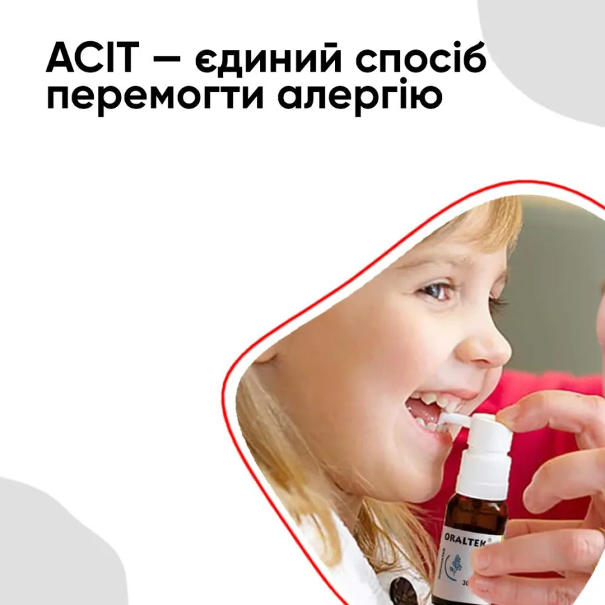 АСІТ — єдиний спосіб перемогти алергію