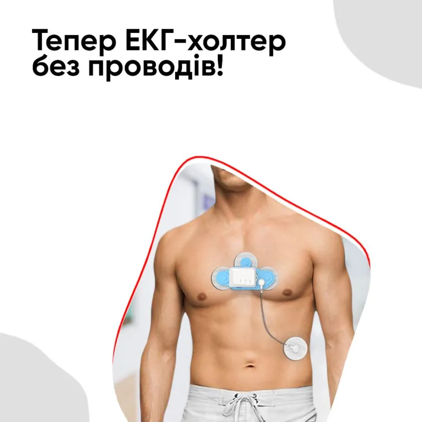 Тепер ЕКГ-холтер без проводів!