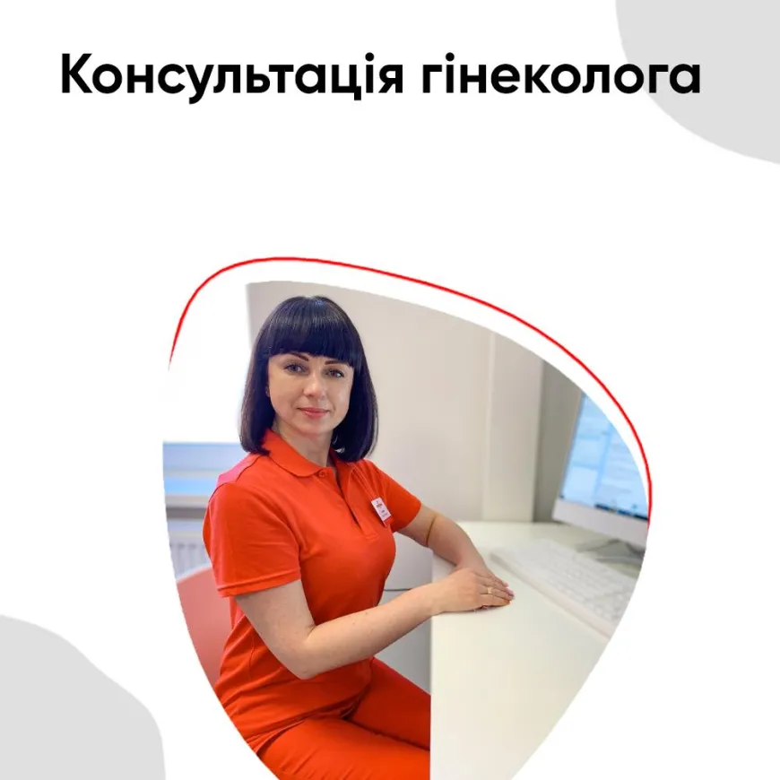 Консультація гінеколога
