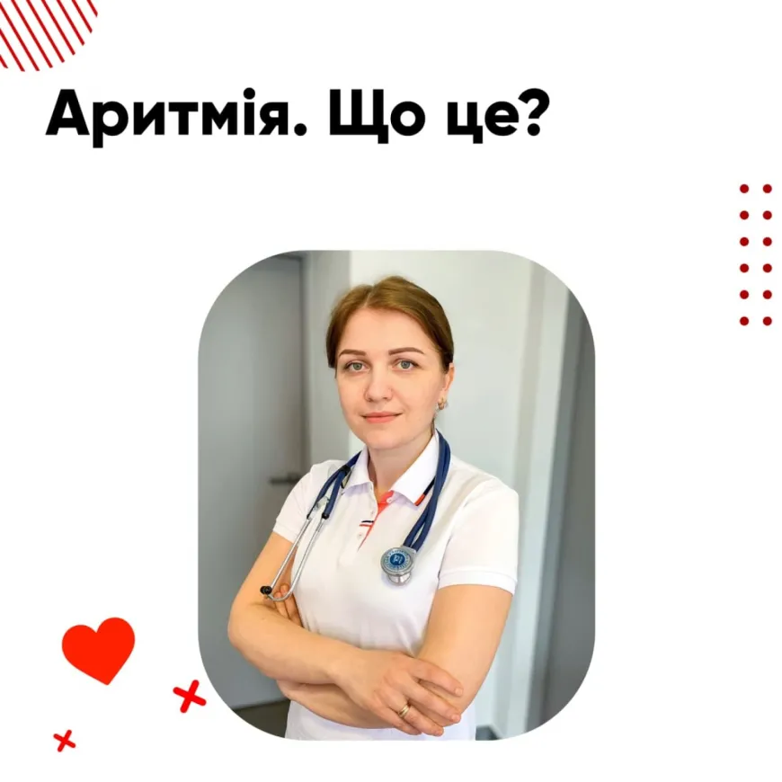 Аритмія. Що це?