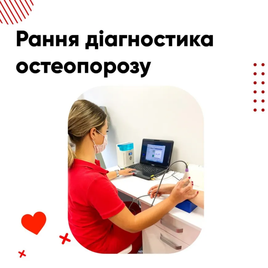 Рання діагностика остеопорозу