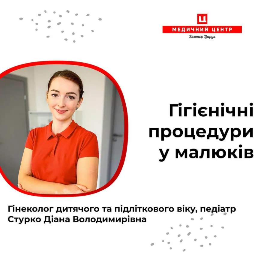 Гігієнічні процедури у малюків