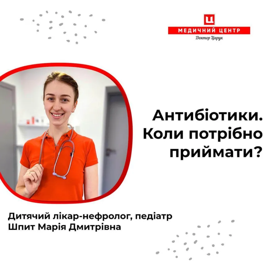 Чому антибіотики повинен призначати лікар?