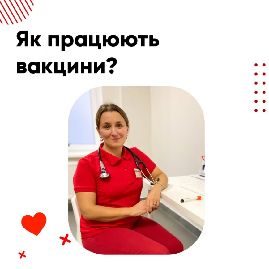 Як працюють вакцини?