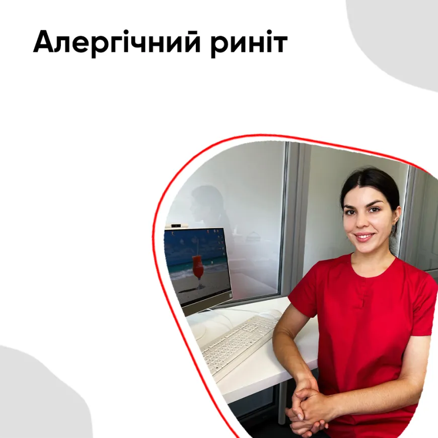 Алергічний риніт