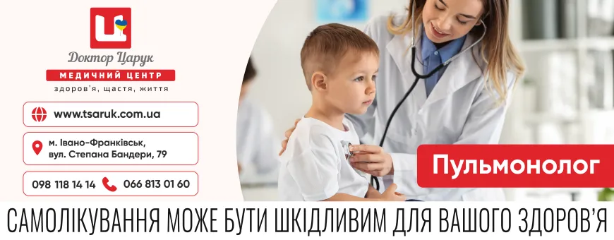 Бронхіальна астма: симптоми, діагностика та лікування, консультація пульмонолога в Медичному центрі "Доктор Царук"