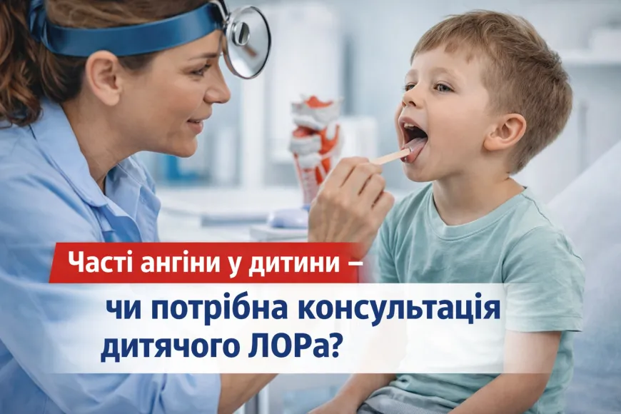 Часті ангіни у дитини