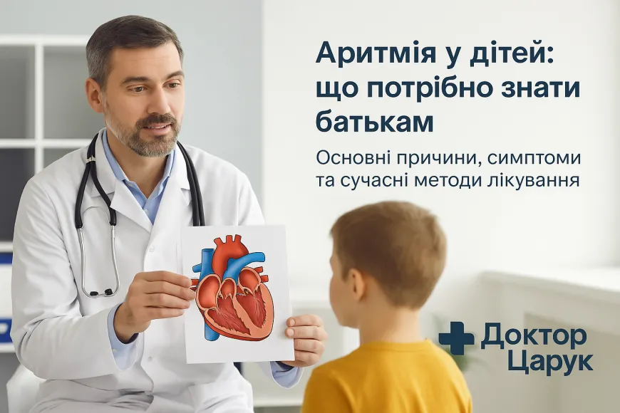 Аритмія у дітей: що потрібно знати батькам?
