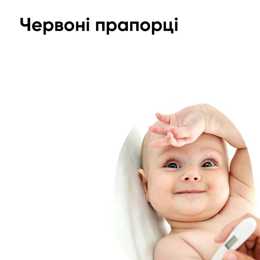 Червоні прапорці