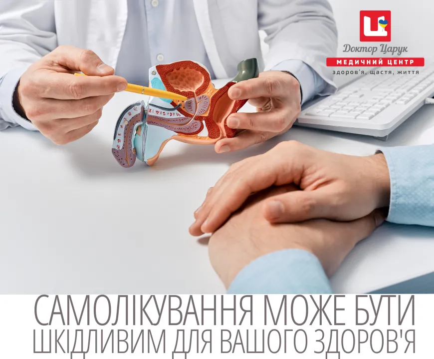 Фімоз у дітей: симптоми та лікування в медичному центрі "Доктор Царук"