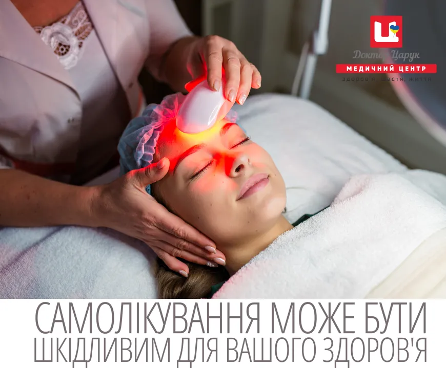 вузькоспектральна фототерапія - консультація дерматолога