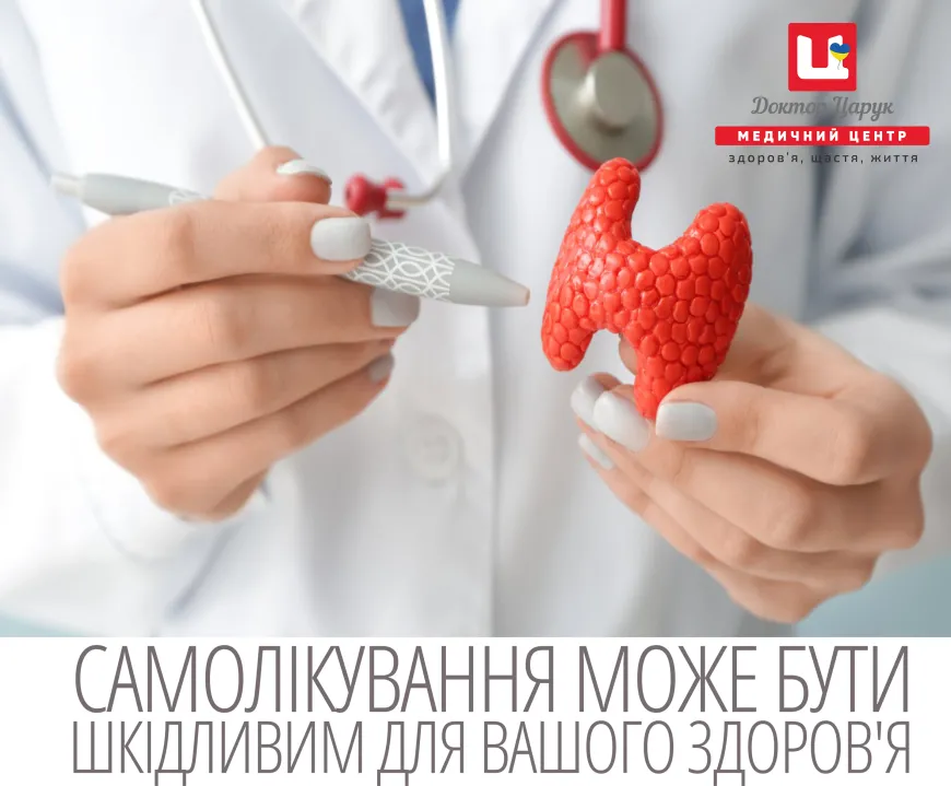 Дифузний нетоксичний зоб – консультація дитячого ендокринолога в медичному центрі "Доктор Царук"