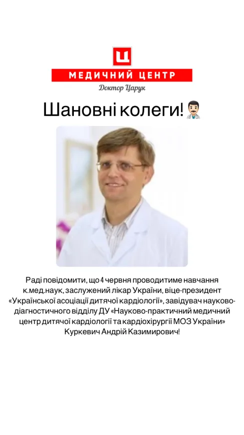 4 червня навчання проводитиме Куркевич Андрій Казимирович