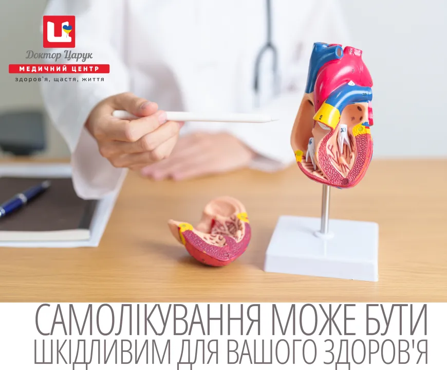 Дитячий кардіолог МЦ Доктор Царук