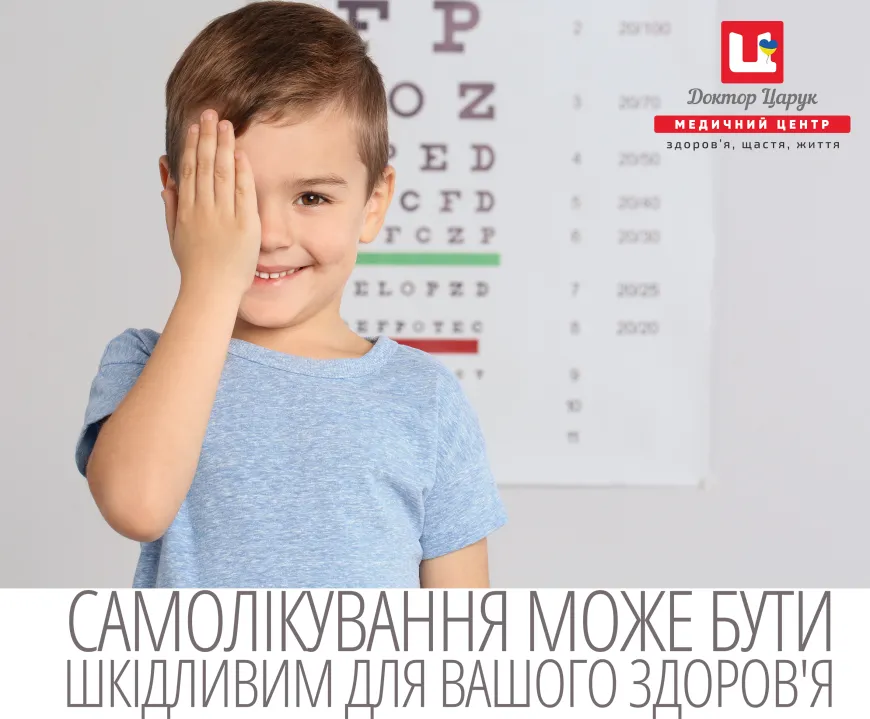 Лікування ячменю повік (халязіона): симптоми, безхірургічне лікування, коректне лікування - консультація офтальмолога в Медичному центрі "Доктор Царук"