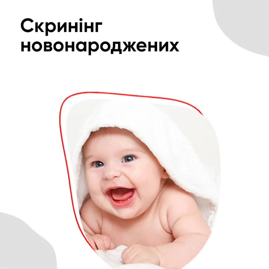 Скринінг новонародженних