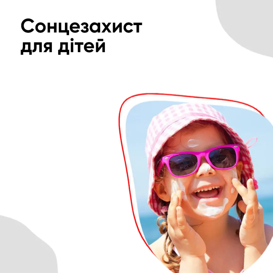 Сонцезахист для дітей