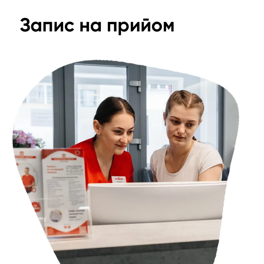 Запис на прийом