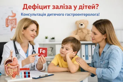 Дефіцит заліза у дітей